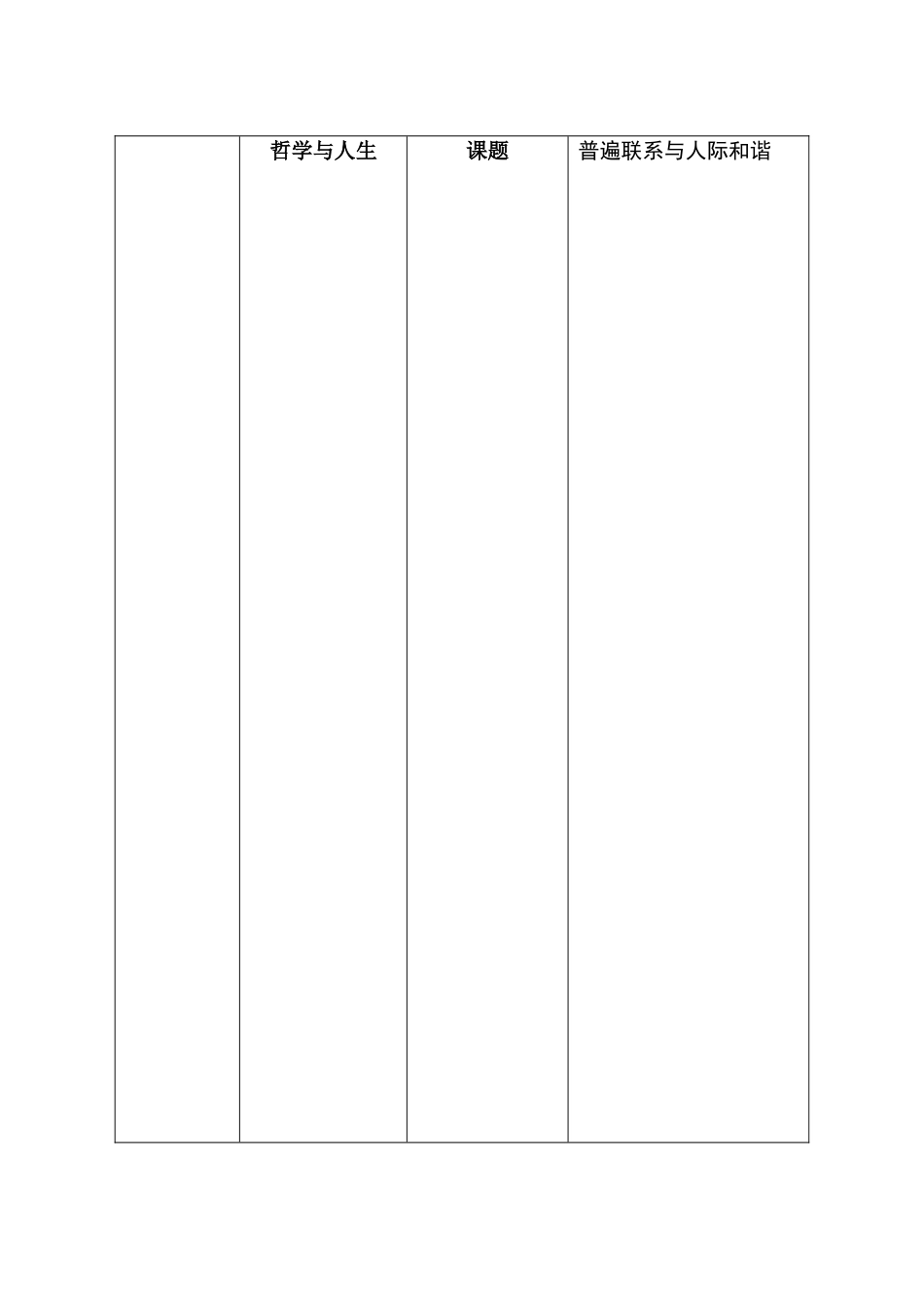 最新普遍联系与人际和谐教案_第1页