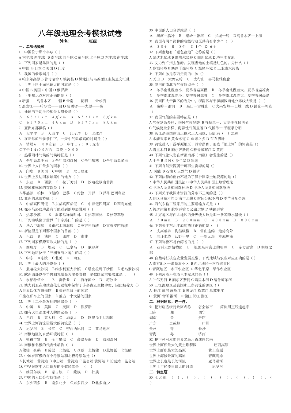 2020年地理会考模拟试卷——安_第1页