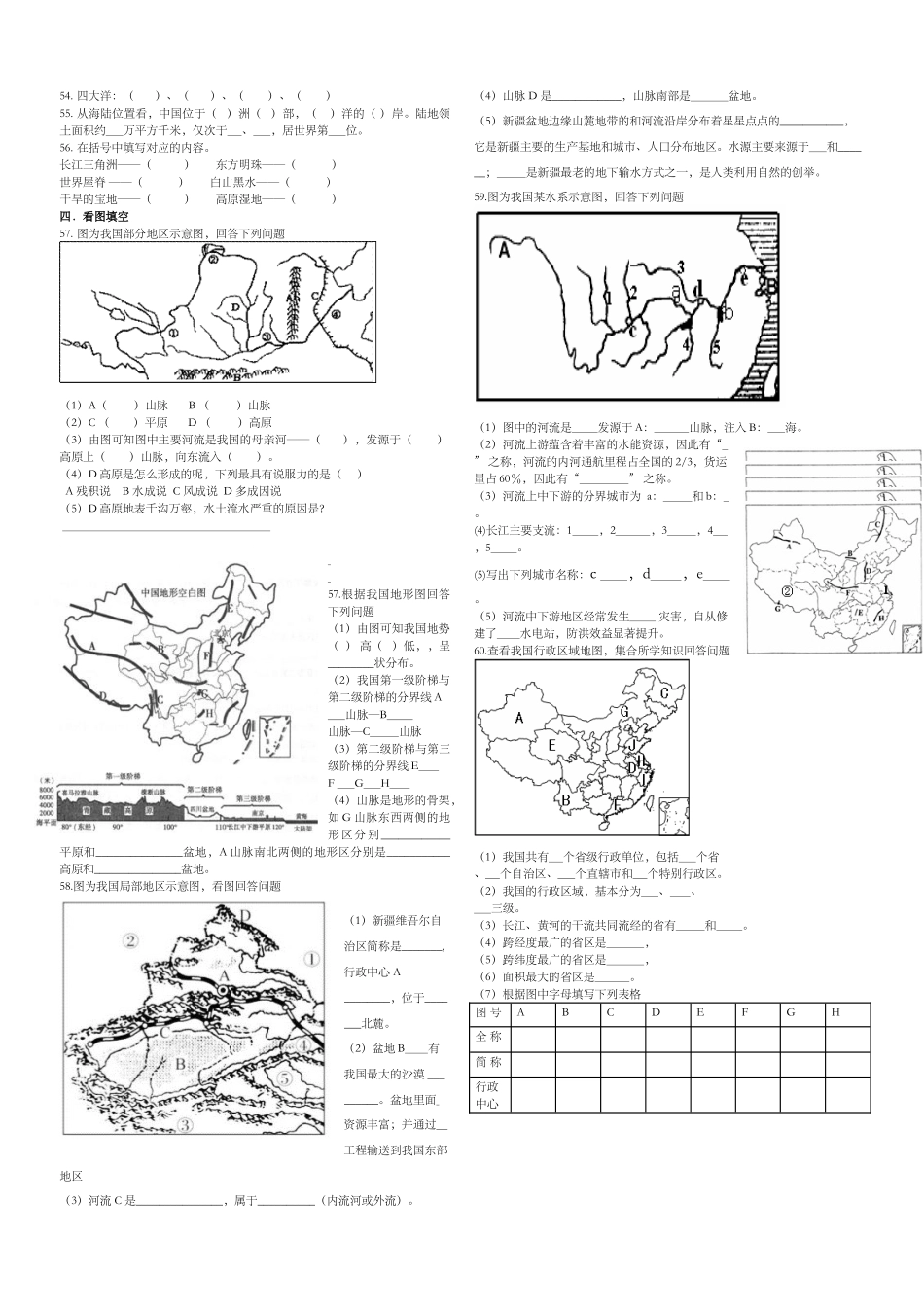 2020年地理会考模拟试卷——安_第2页
