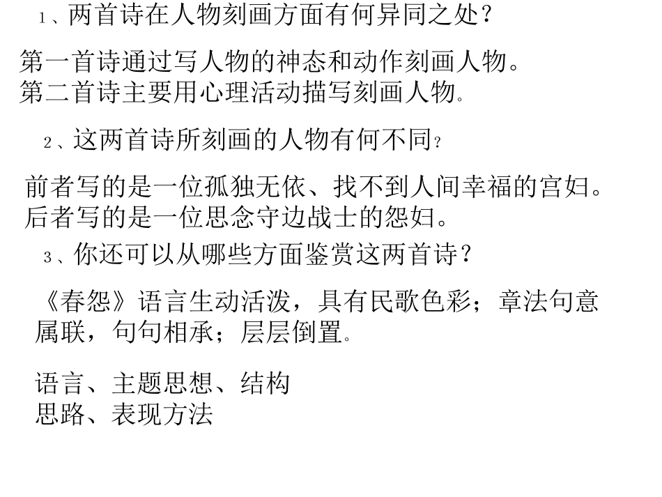 古代诗歌鉴赏_第2页