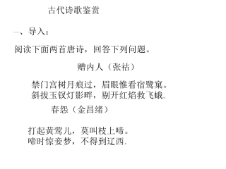古代诗歌鉴赏