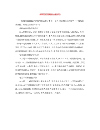 求职简历简短的自我评价