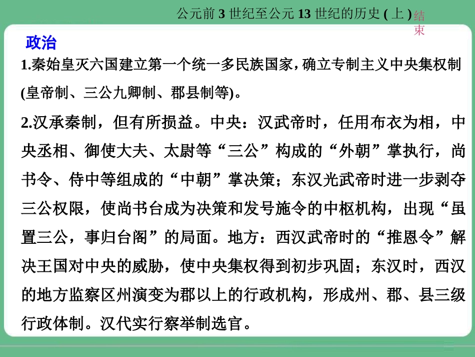 历史分期2公元前3世纪至公元13世纪的历史(上)_第3页