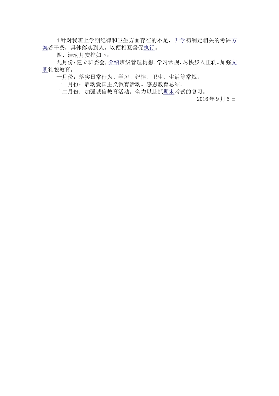 2016年上学期班主任工作计划_第2页