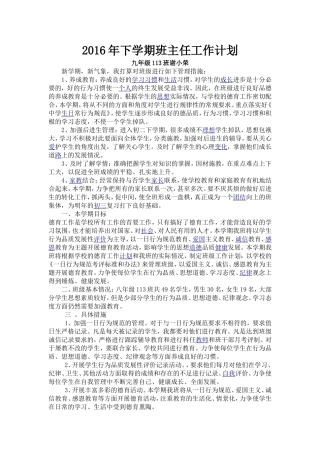 2016年上学期班主任工作计划
