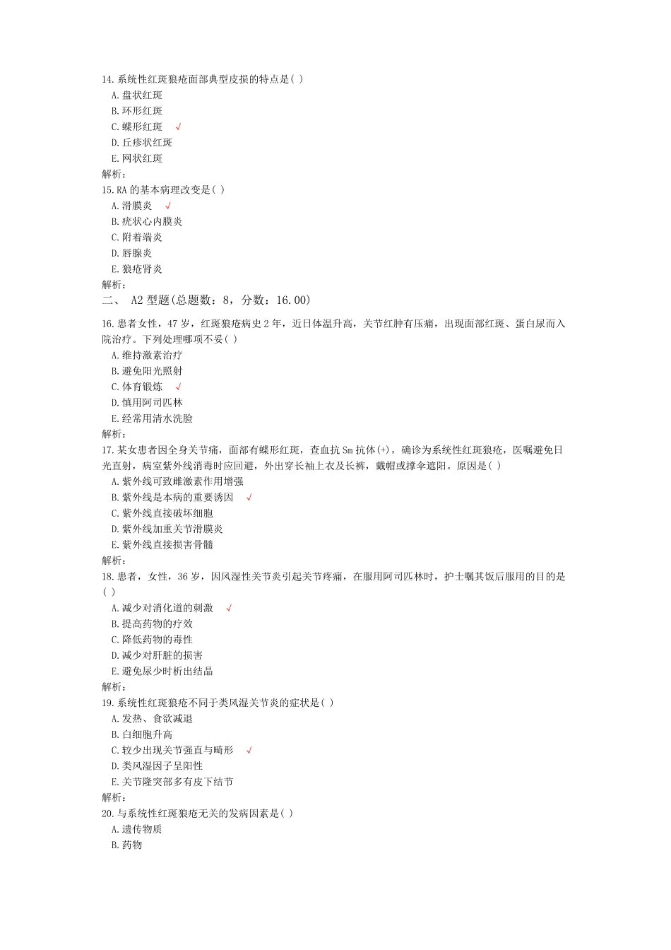 风湿性疾病病人的护理试题及答案五_第3页