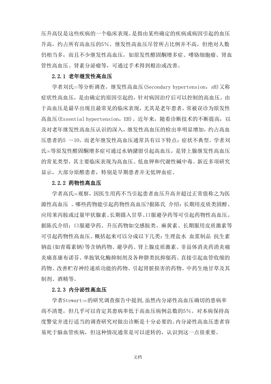 高血压的研究概况-文献综述_第3页