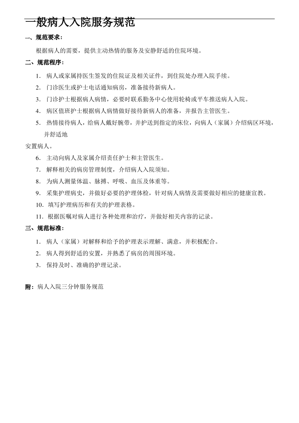 一般病人住院流程图_第3页