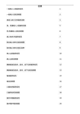 一般病人住院流程图