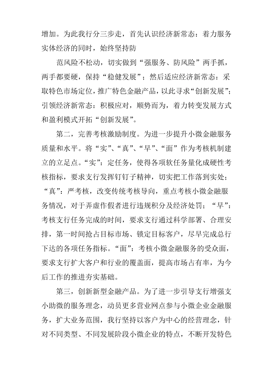 上半年小微金融服务工作总结_第2页