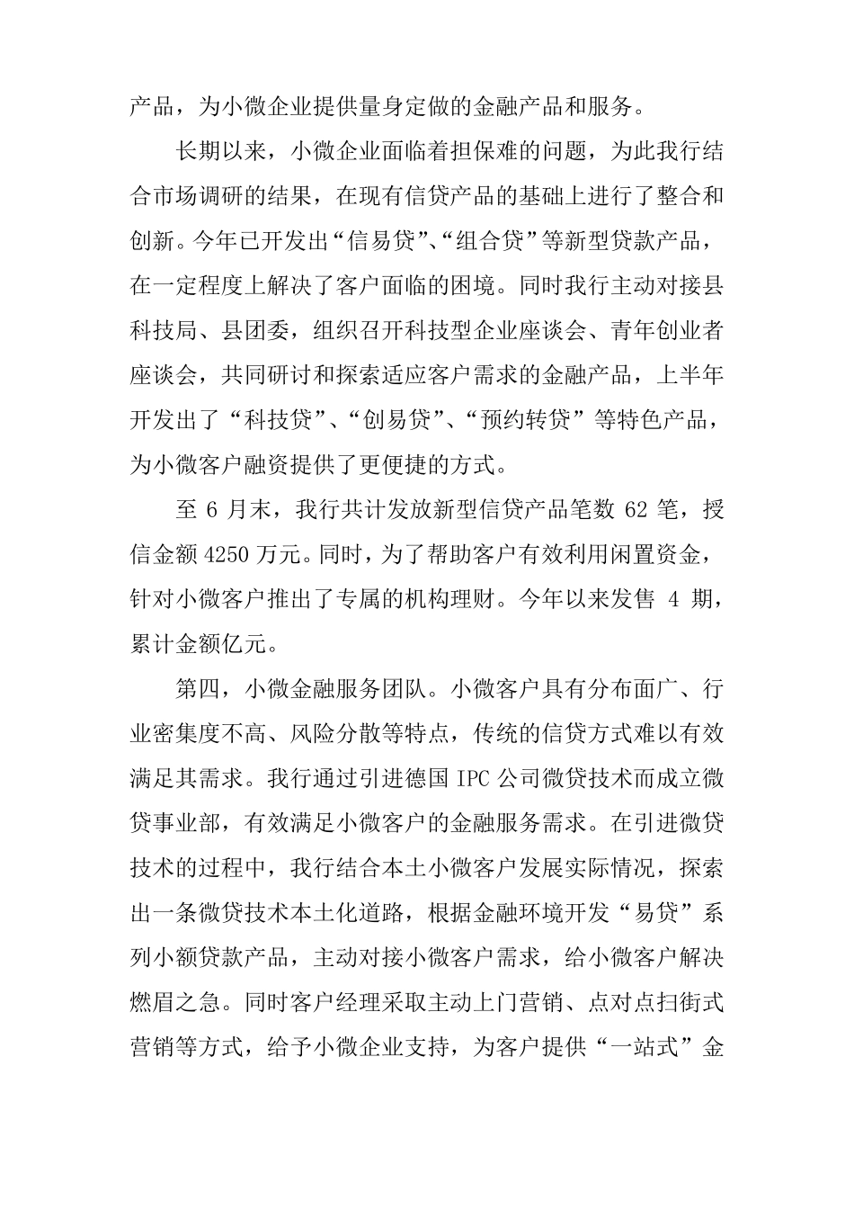 上半年小微金融服务工作总结_第3页