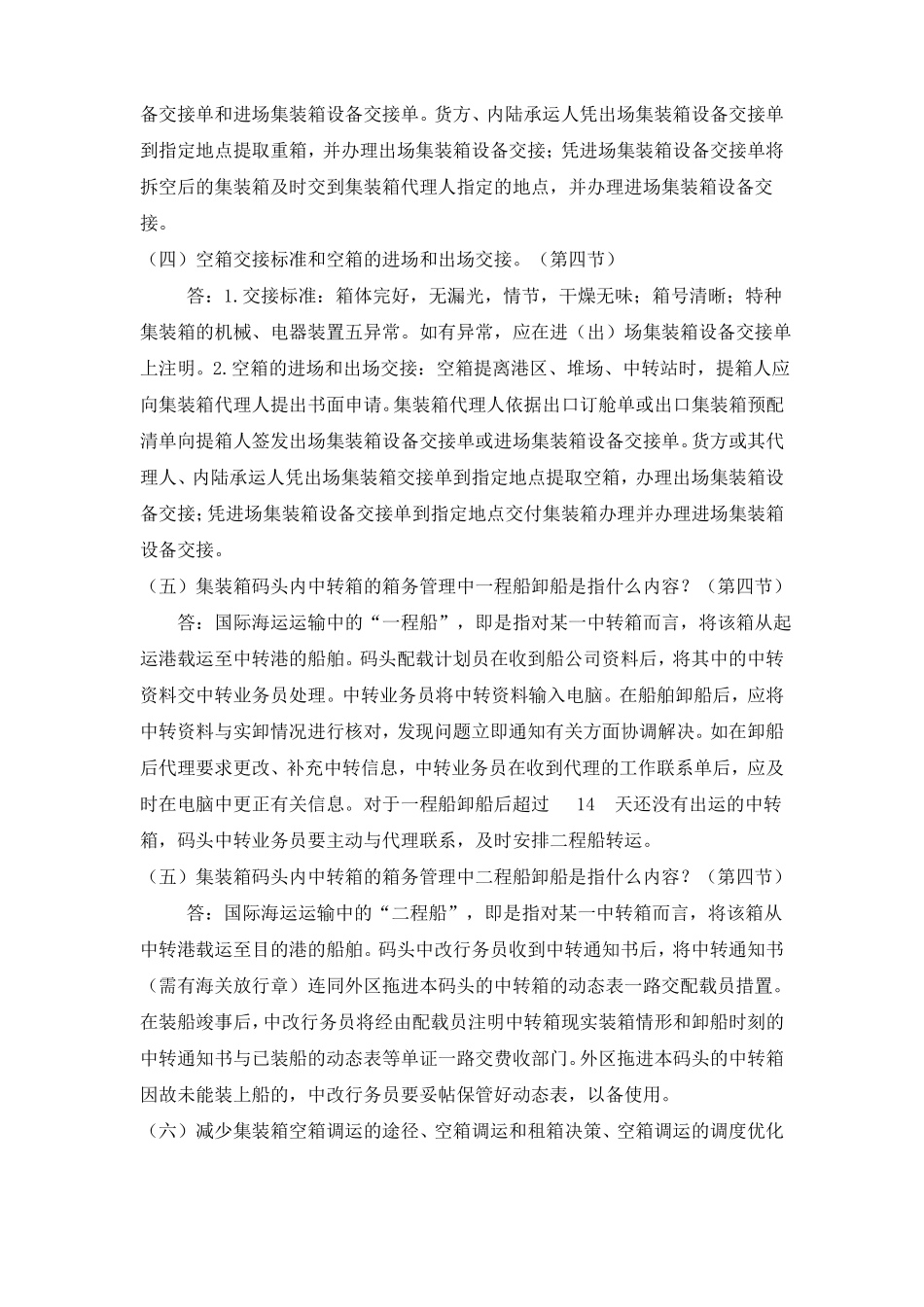 2017年秋北交大集装箱运输与多式联运1_第3页