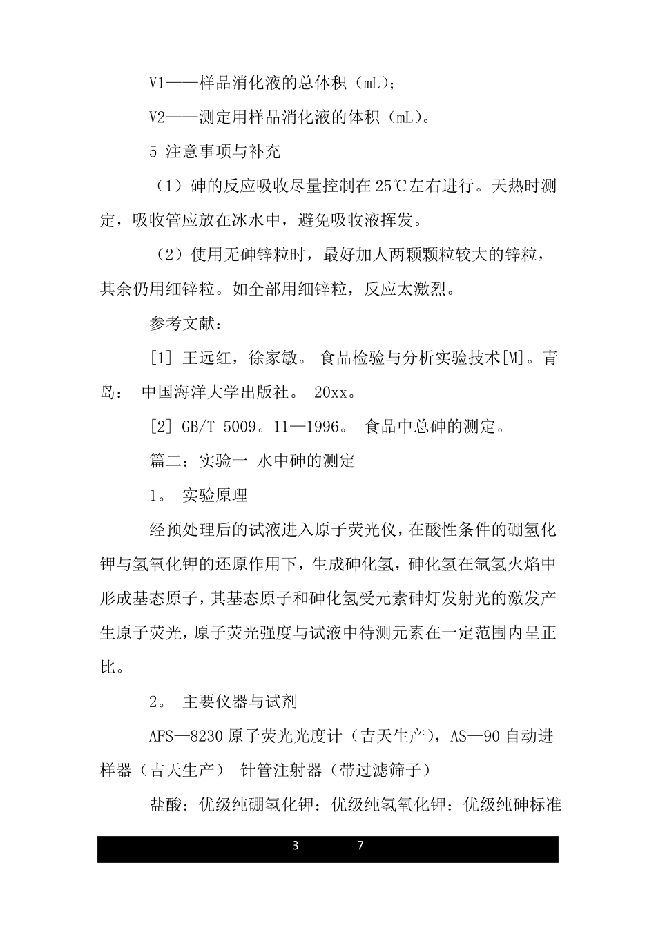 银盐法测砷的试验详细详细报告经典经典范文_第3页