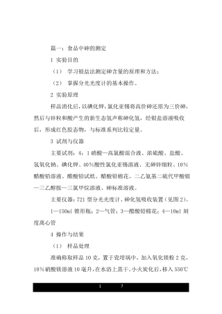 银盐法测砷的试验详细详细报告经典经典范文
