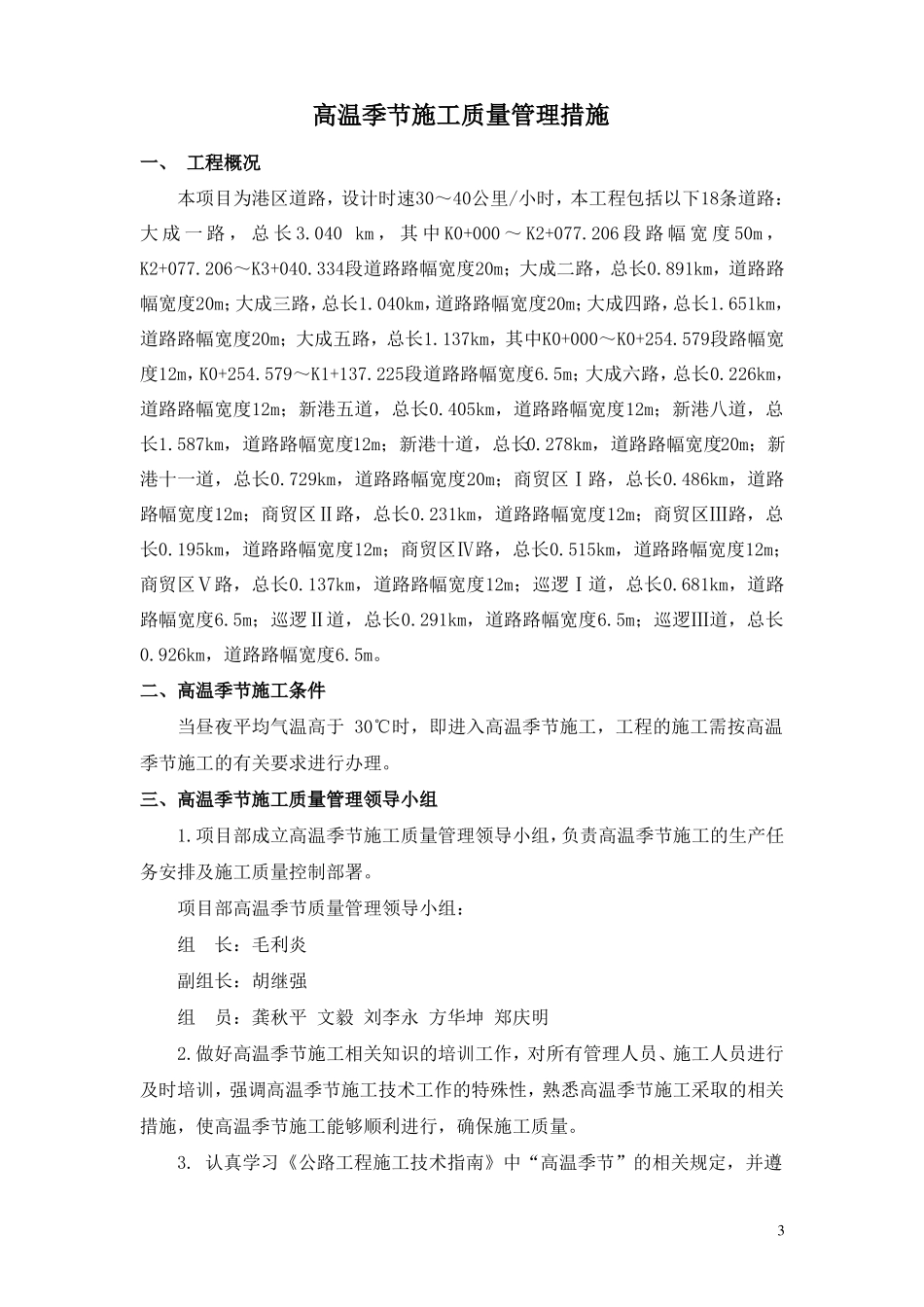 高温季节施工质量管理措施_第3页