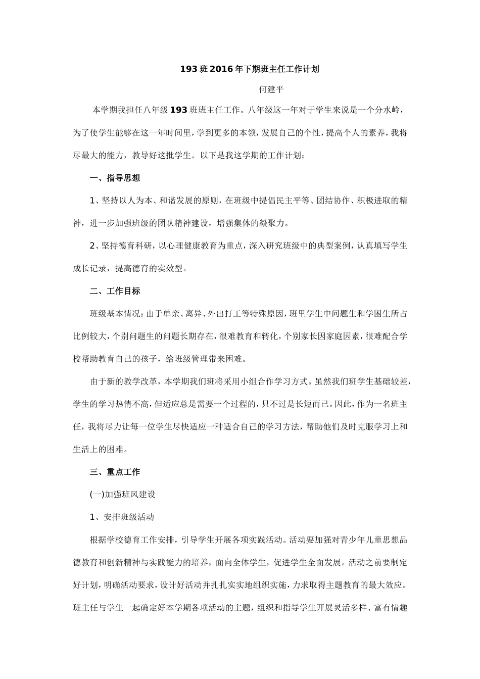 2016班主任工作计划_第1页