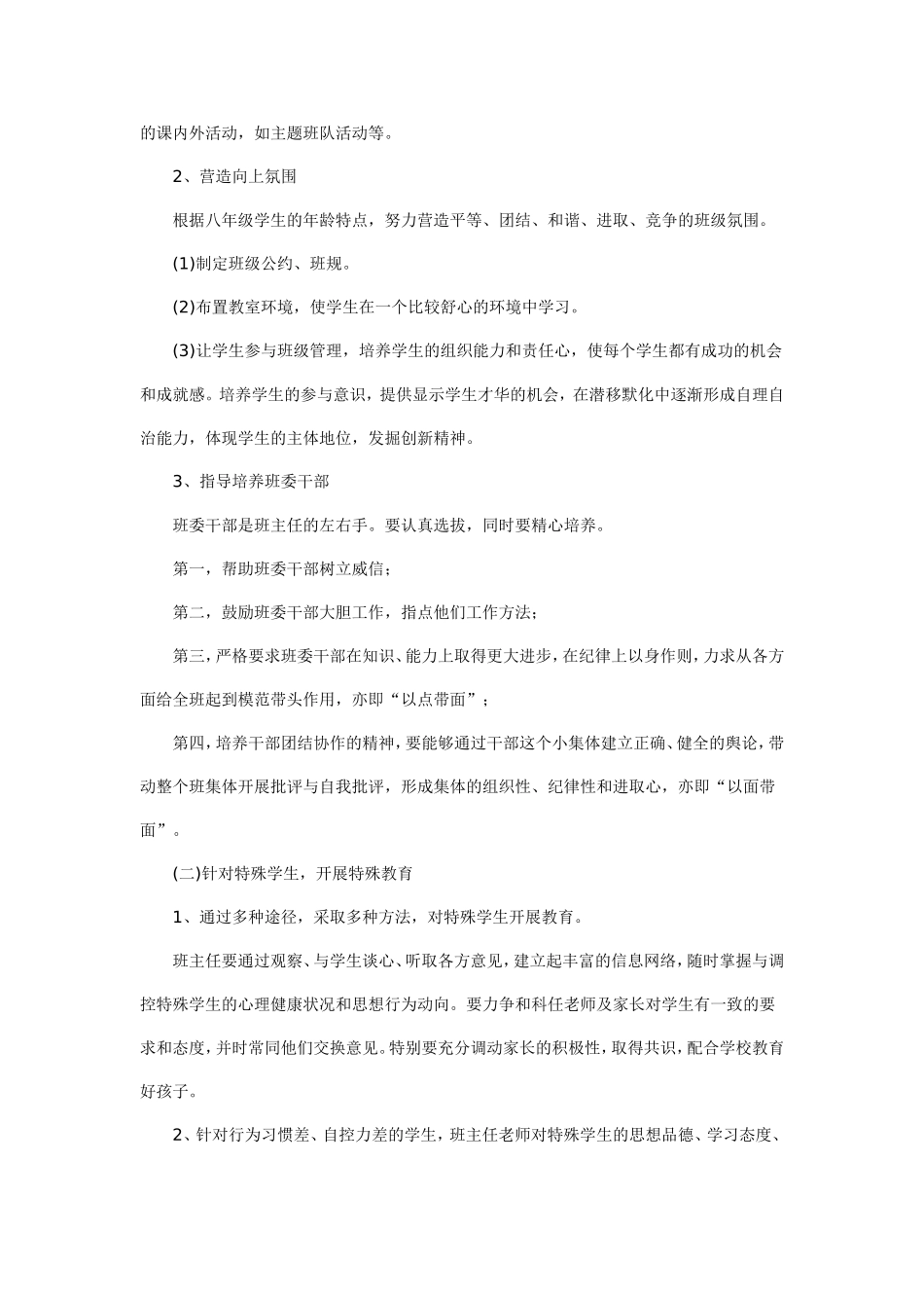 2016班主任工作计划_第2页