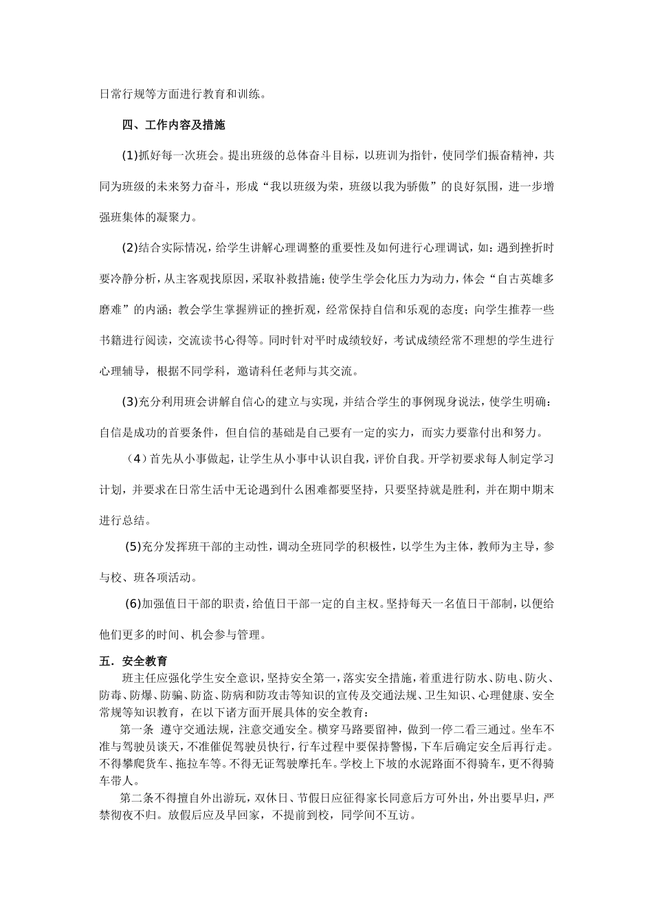 2016班主任工作计划_第3页