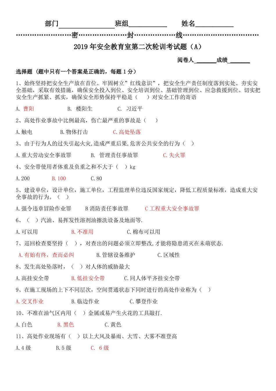 防止高空坠落伤害考试题及答案_第1页