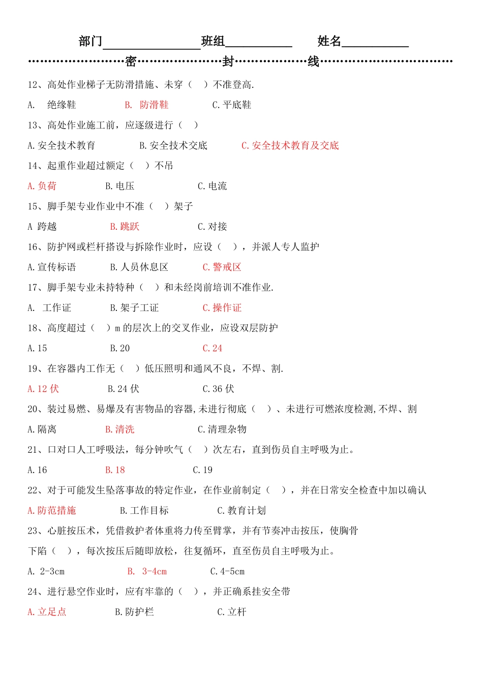 防止高空坠落伤害考试题及答案_第2页