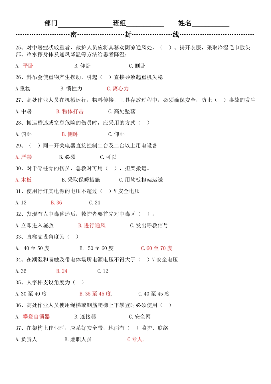 防止高空坠落伤害考试题及答案_第3页