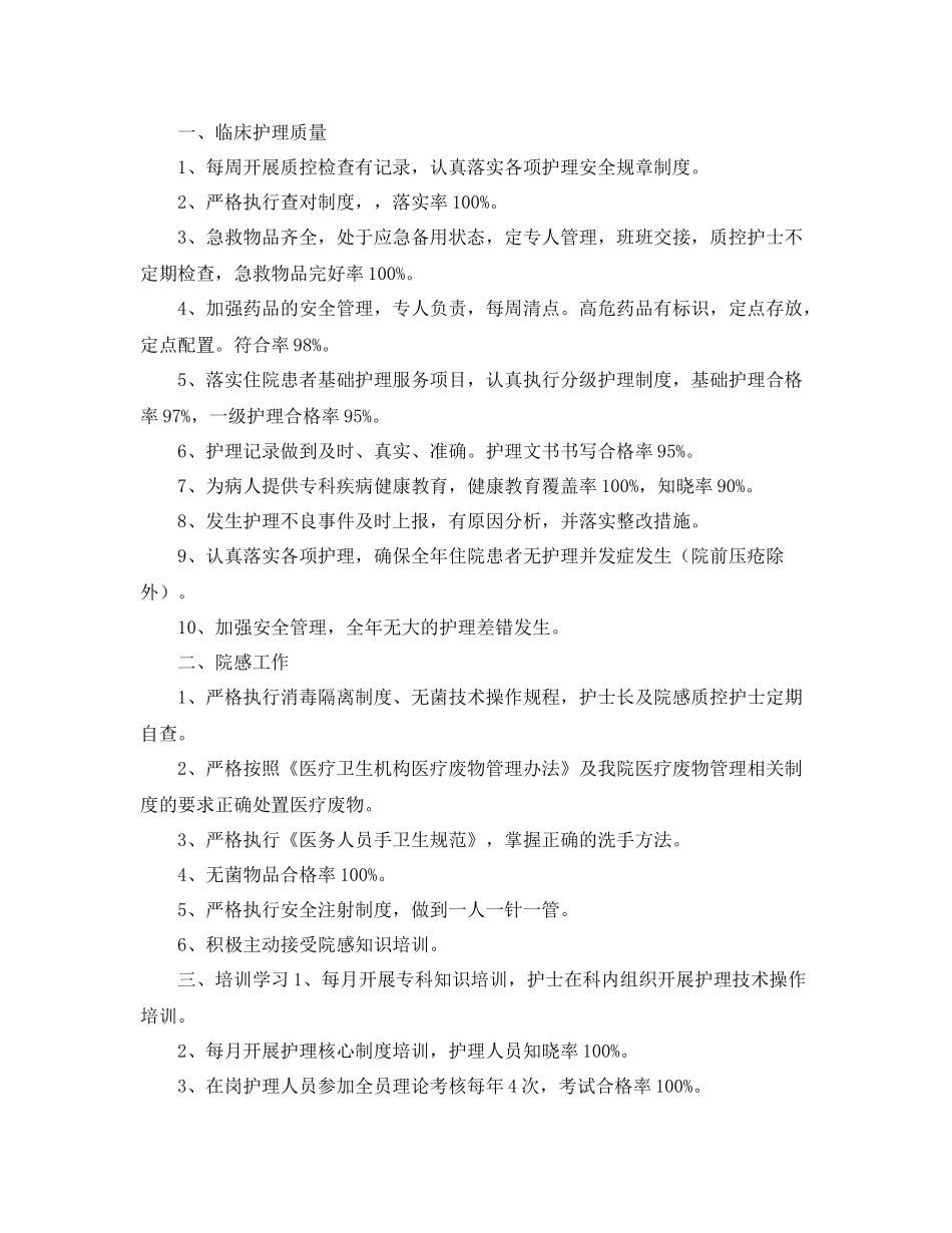 内科护理工作总结例文分享_第2页