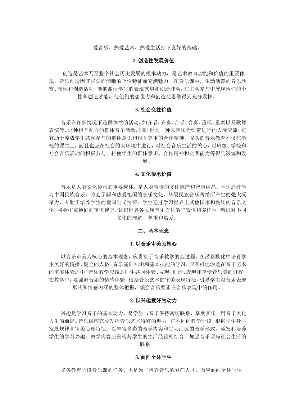 全日制义务教育音乐课程标准_第2页