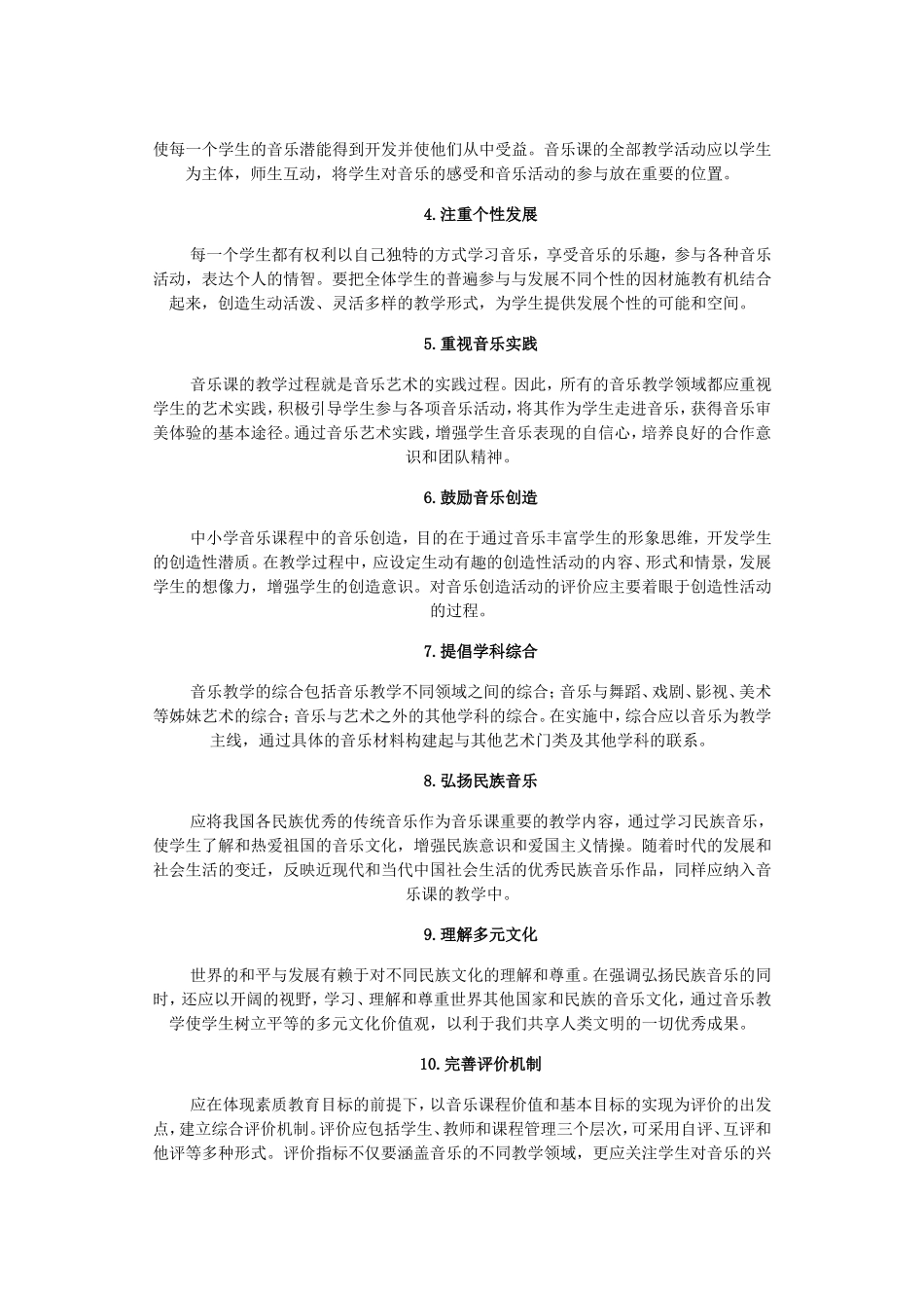 全日制义务教育音乐课程标准_第3页