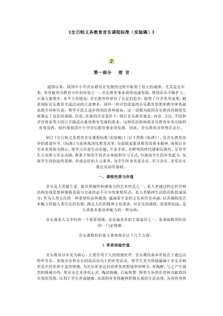 全日制义务教育音乐课程标准