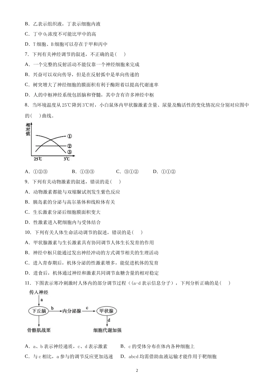 洪山高级中学2022届高二年级(10月)月考生物试卷——打印版_第2页