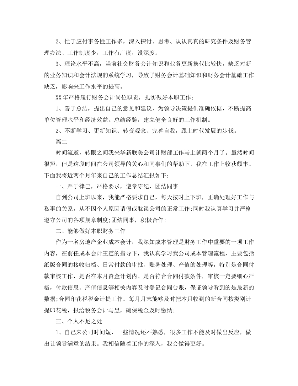 2020年会计工作个人总结_第2页