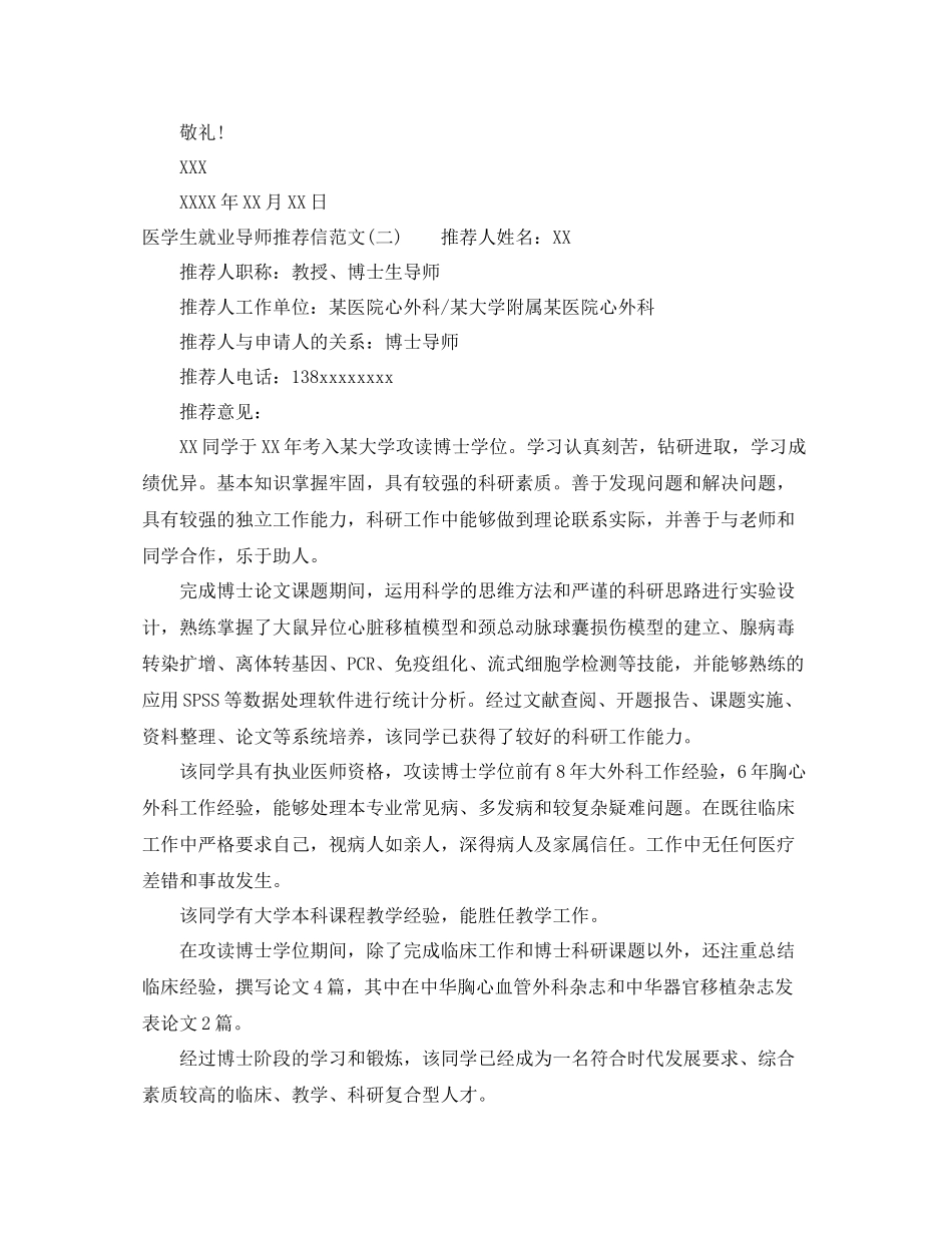 医学生就业导师推荐信范文_第2页