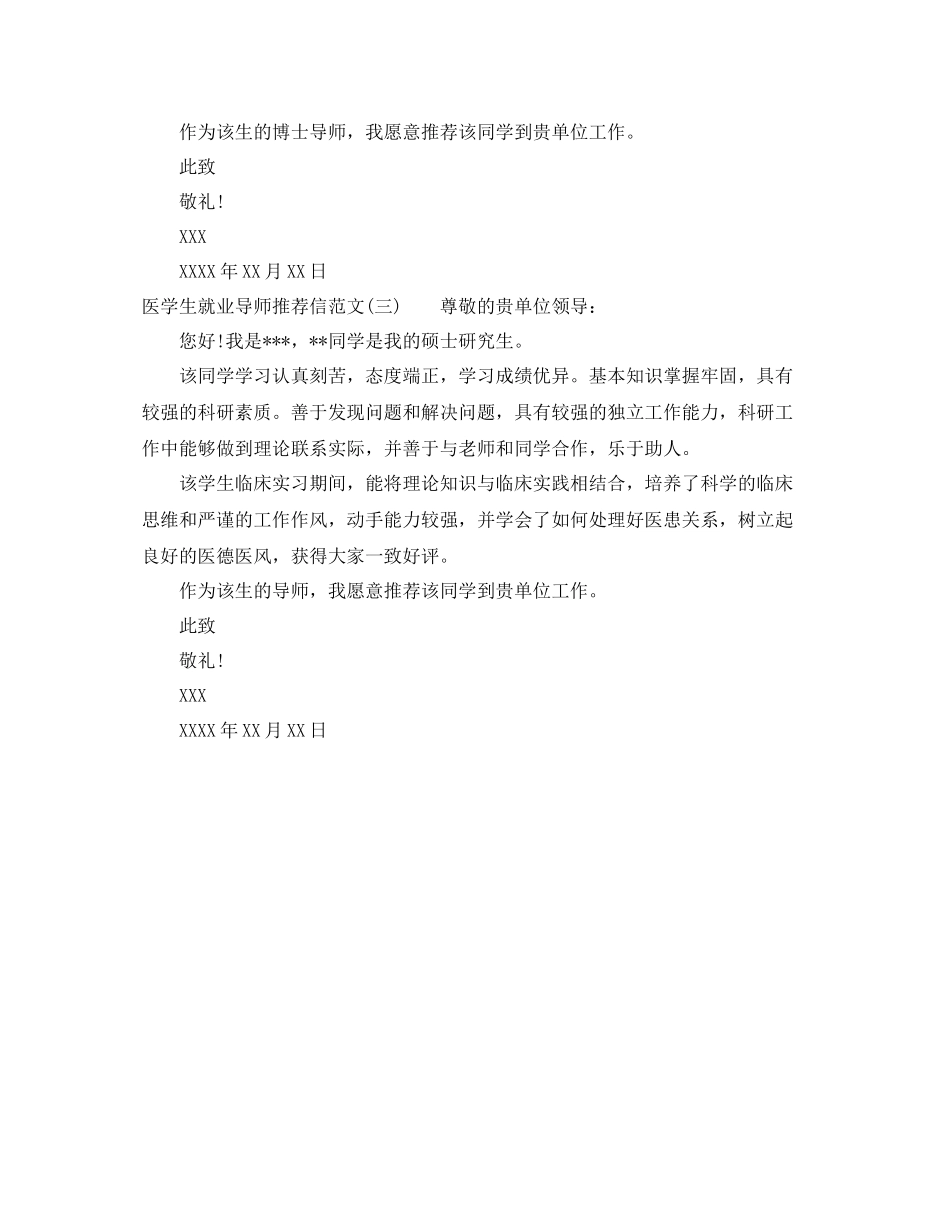 医学生就业导师推荐信范文_第3页