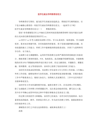 医学生就业导师推荐信范文