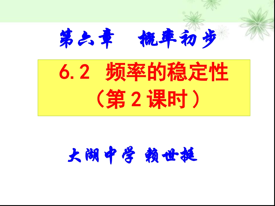 频率的稳定性(二)_第1页