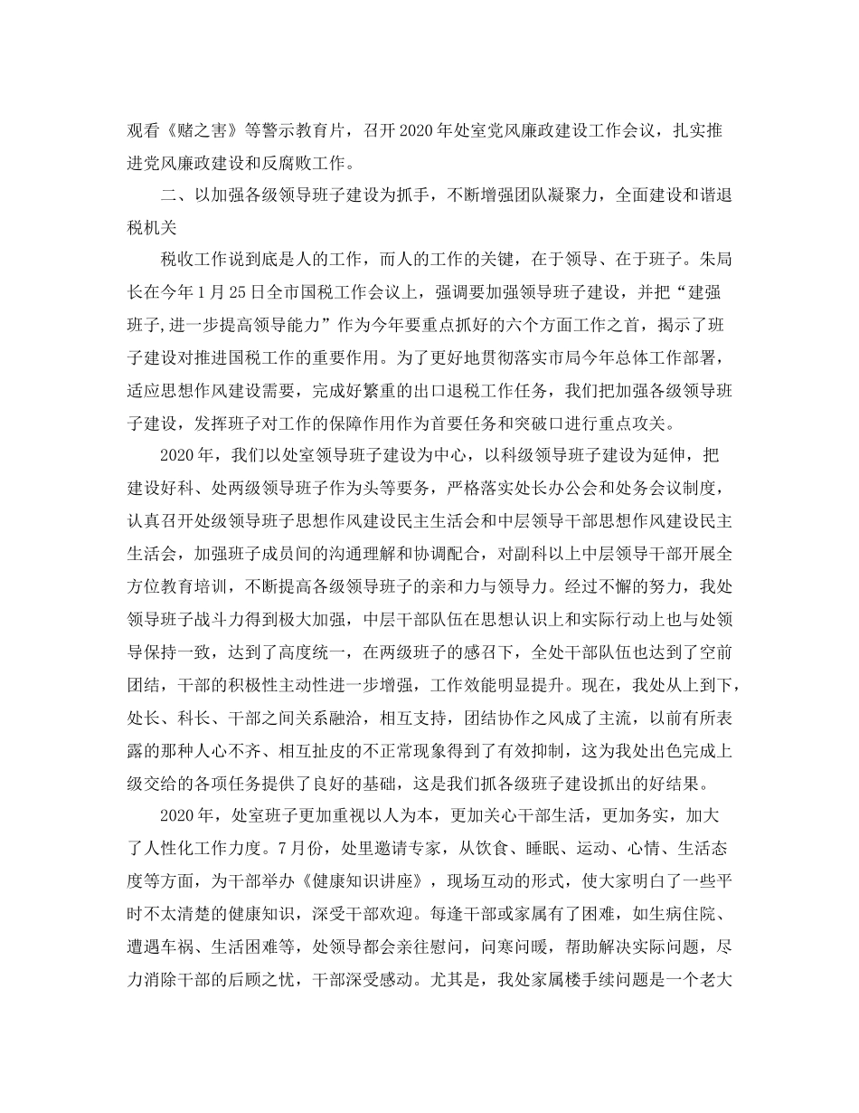 2020年度税务宣传个人总结范文_第2页