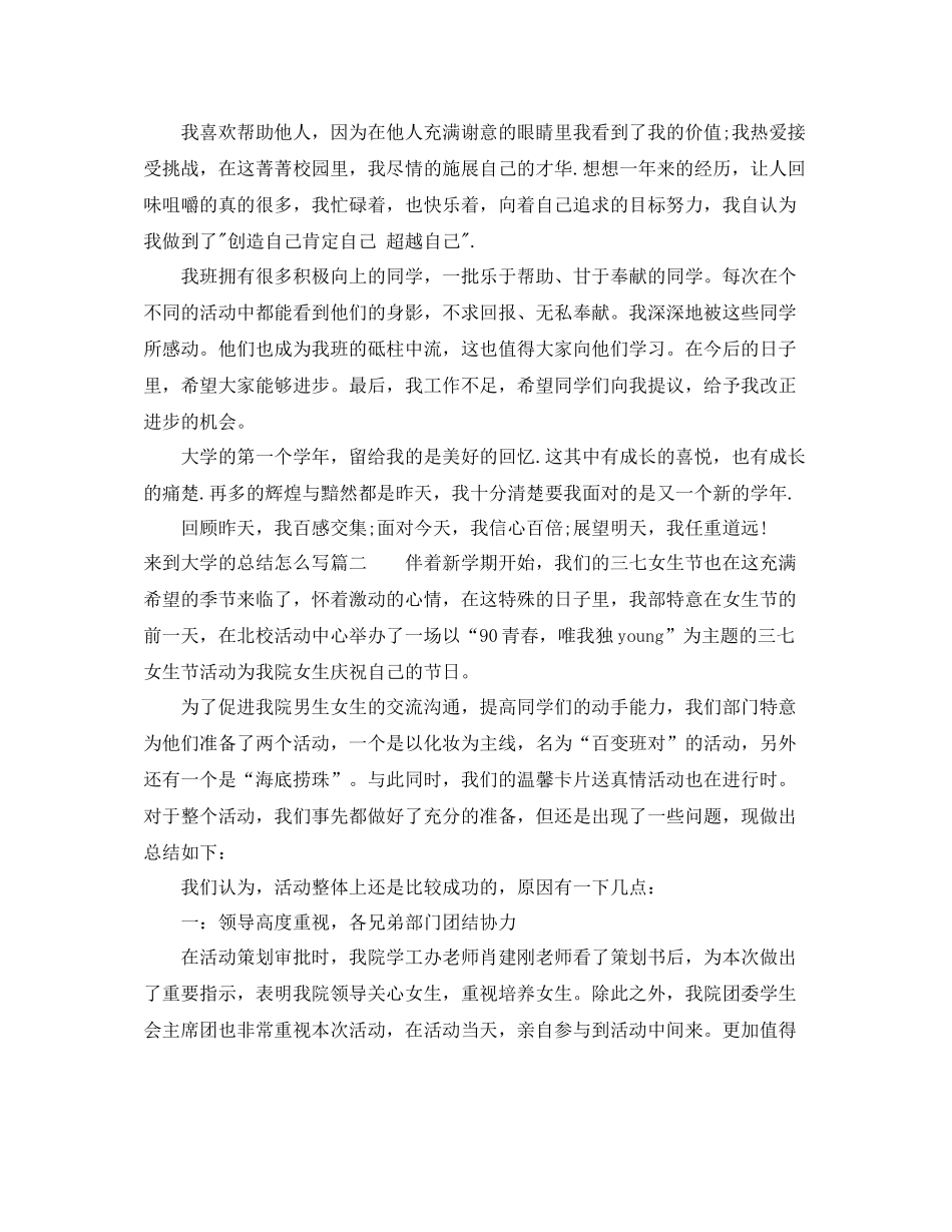 来到大学的总结报告怎么写_第2页