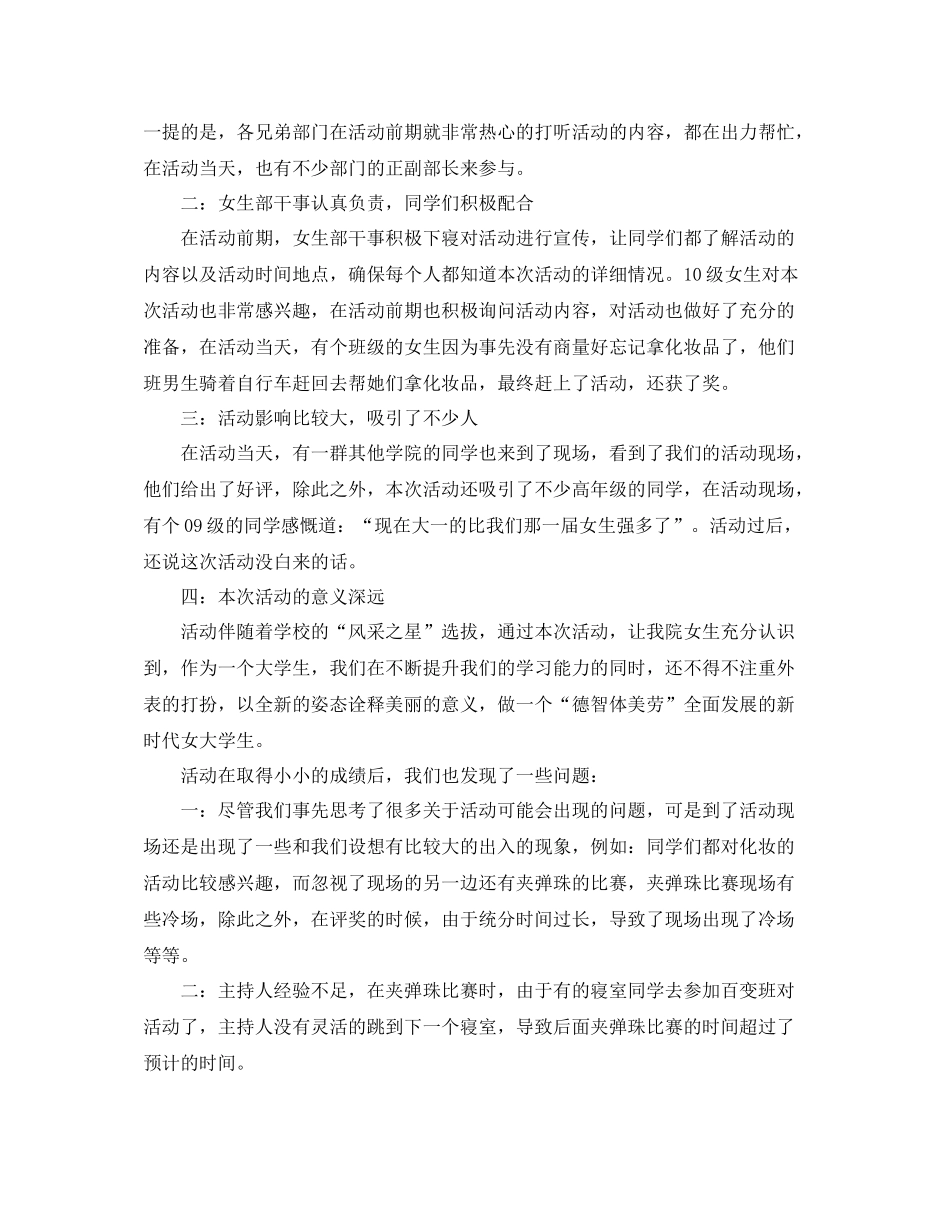 来到大学的总结报告怎么写_第3页