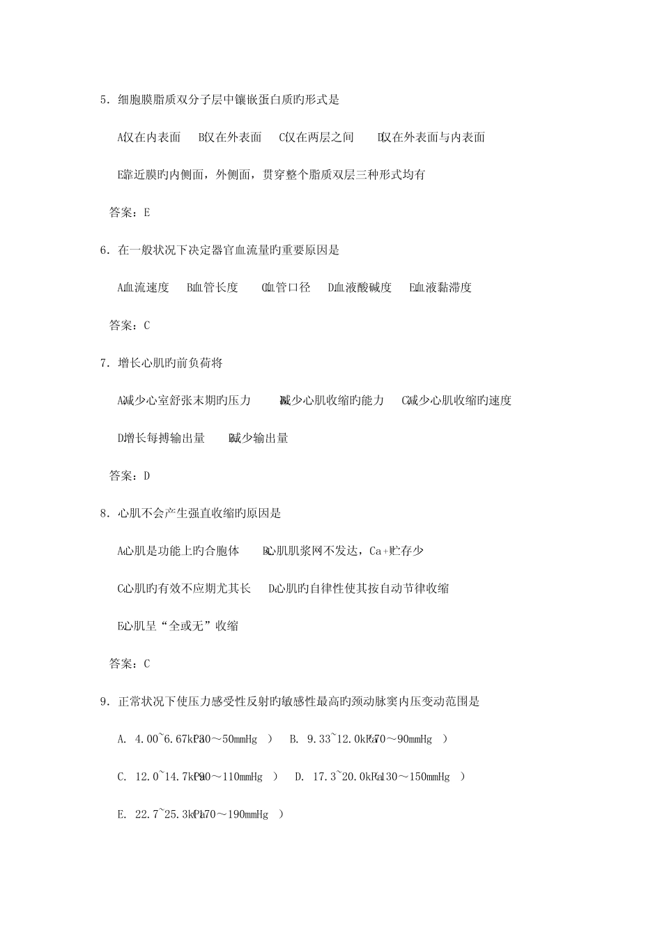 2023年医学学科综合考试真题及答案 _第2页