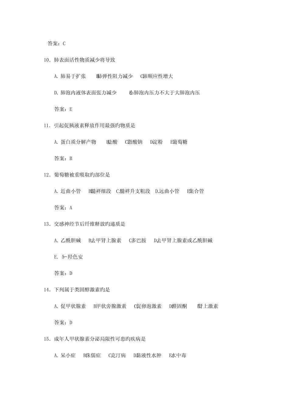 2023年医学学科综合考试真题及答案 _第3页