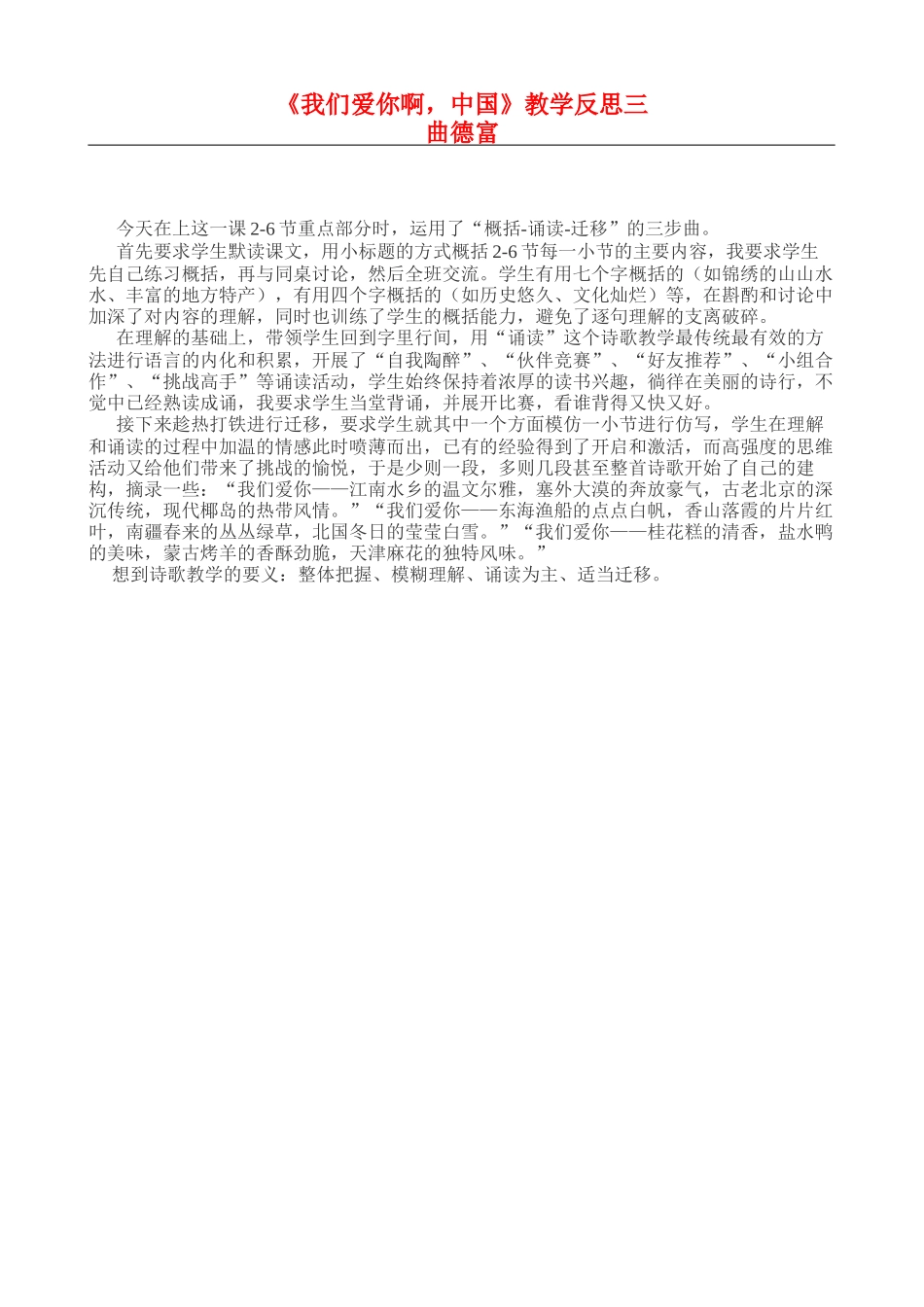 六上7《我们爱你啊中国》教学反思三_第1页