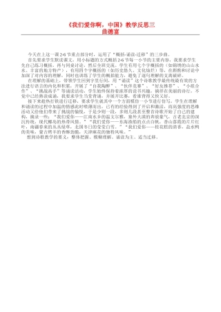 六上7《我们爱你啊中国》教学反思三