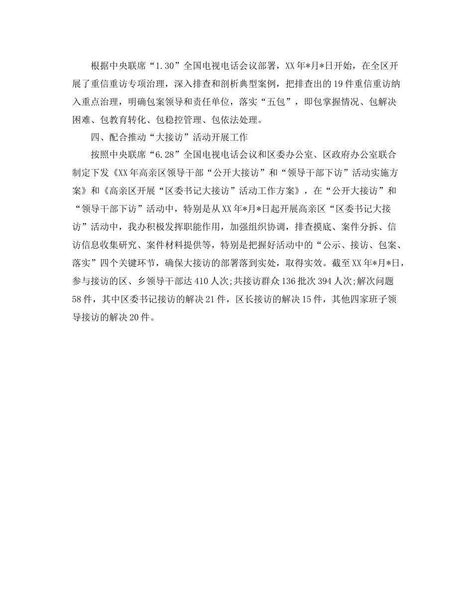 信访局个人工作总结_第2页