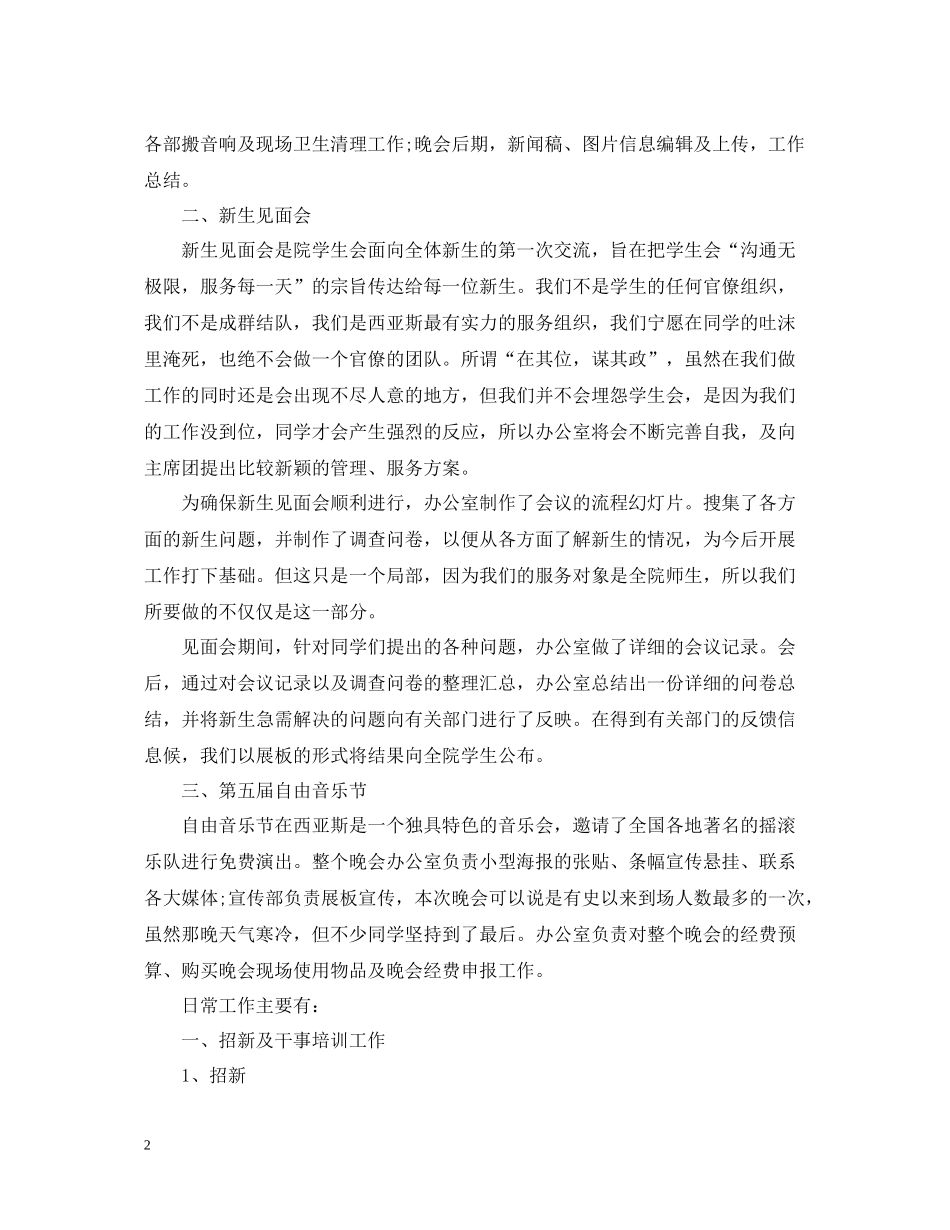 2020年度学生会干事个人工作总结_第2页