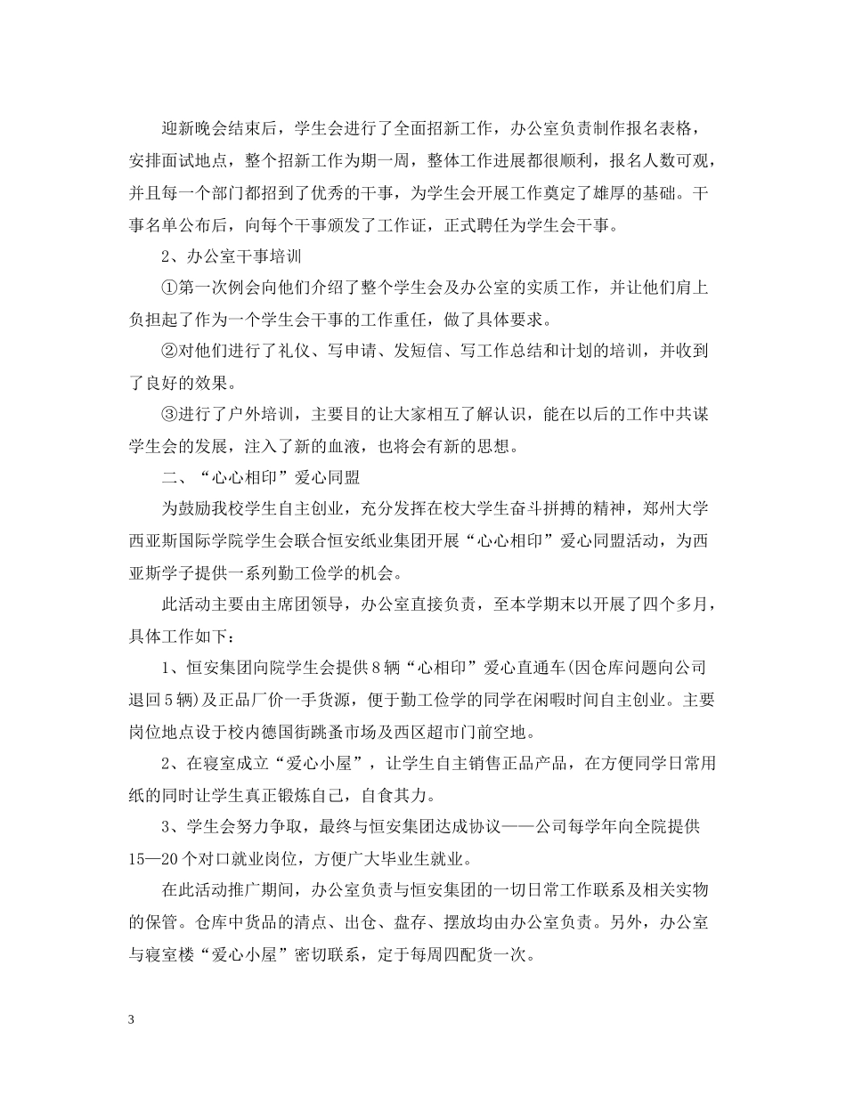 2020年度学生会干事个人工作总结_第3页