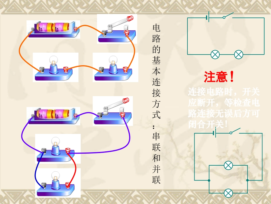 第节串联和并联_第2页