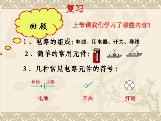 第节串联和并联