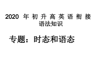 初中时态语态)