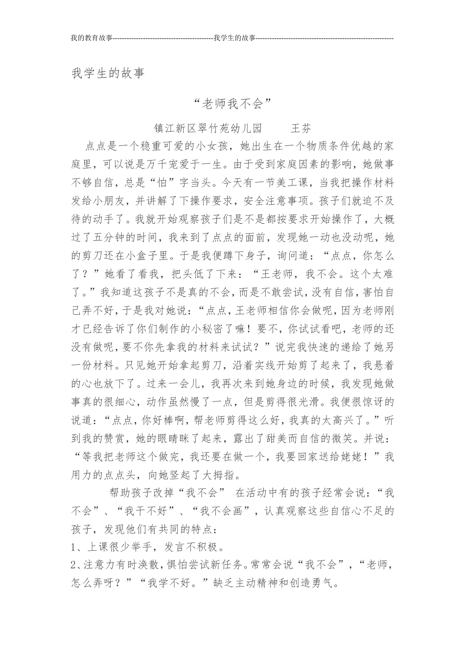 我的教育故事—王芬_第1页