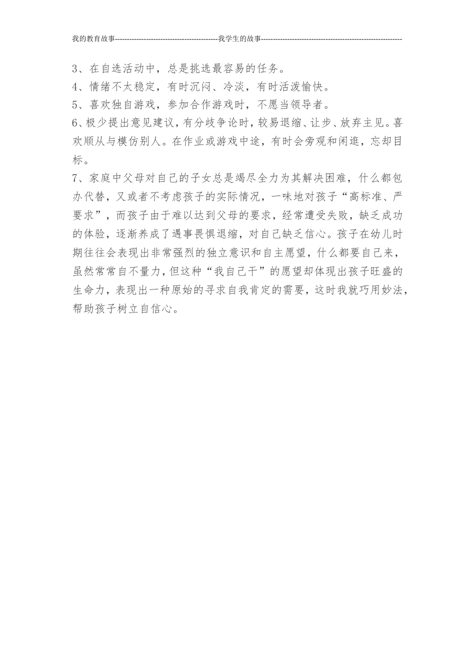 我的教育故事—王芬_第2页